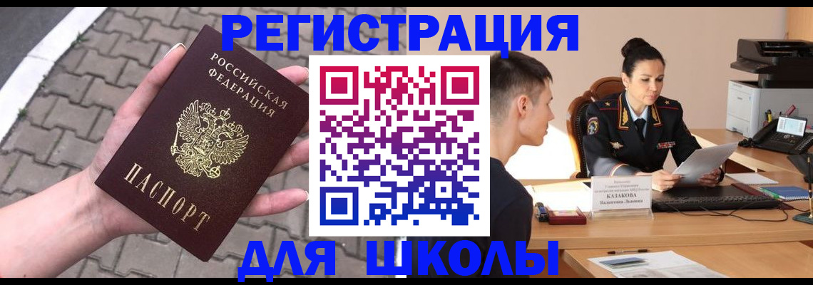 временная прописка в Белгородской области