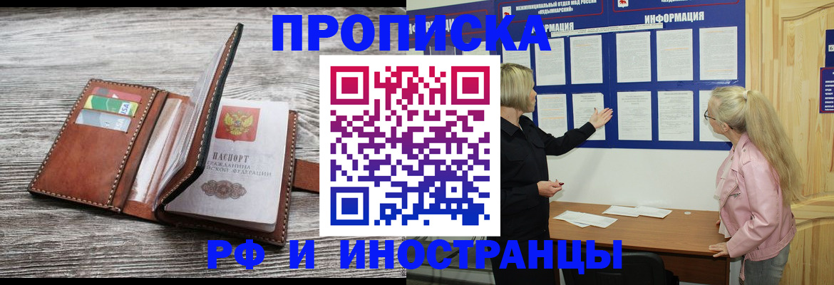 временная регистрация адрес в Белгородской области