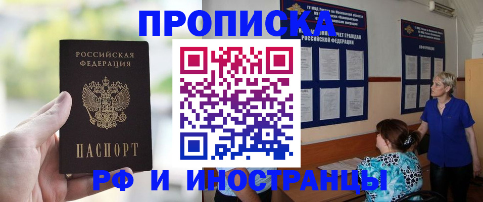 где прописаться в Белгородской области