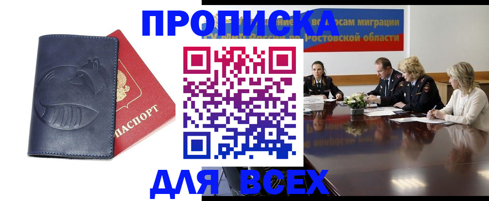 временная регистрация в квартире в Белгородской области