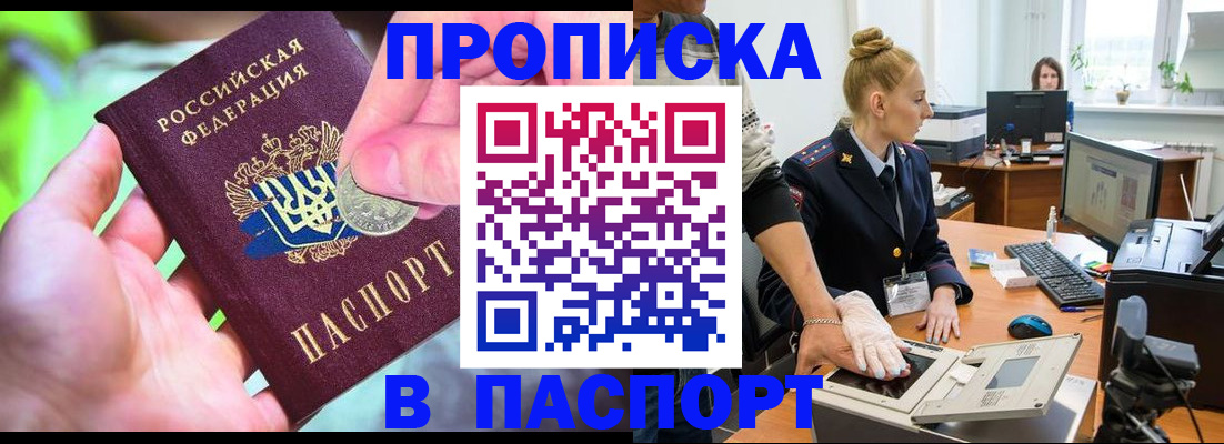 прописка иностранных граждан в Белгородской области
