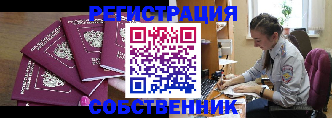 купить прописку в Белгородской области